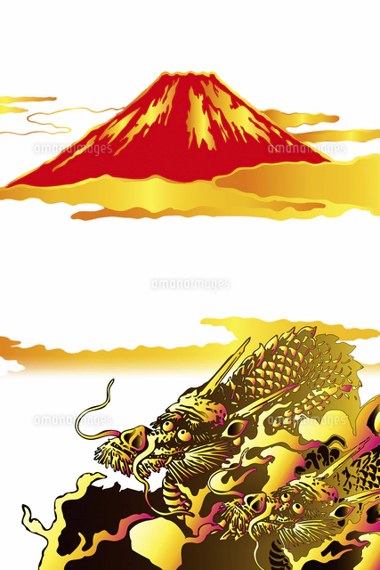龍と富士山[10131074443]の写真・イラスト素材｜アマナイメージズ