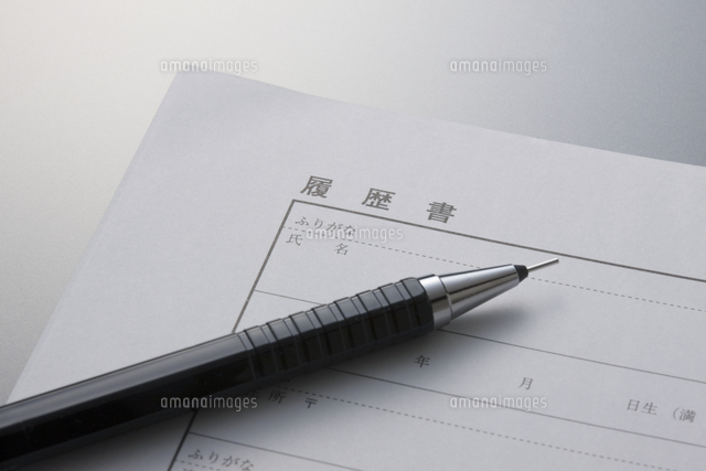 履歴書とペンシル の写真素材 イラスト素材 アマナイメージズ