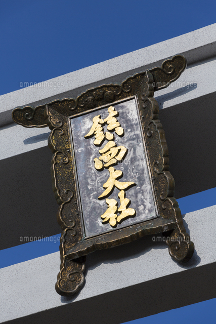 アート用品 扁額 風景