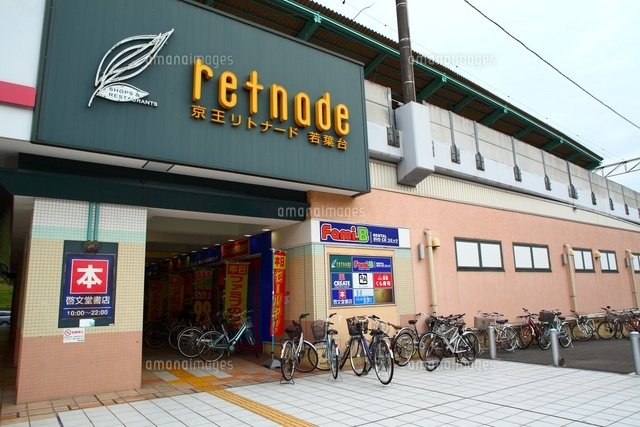 京王リトナード若葉台 の写真素材 イラスト素材 アマナイメージズ