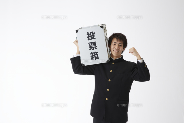 投票箱を肩に担ぐ男子学生 の写真素材 イラスト素材 アマナイメージズ