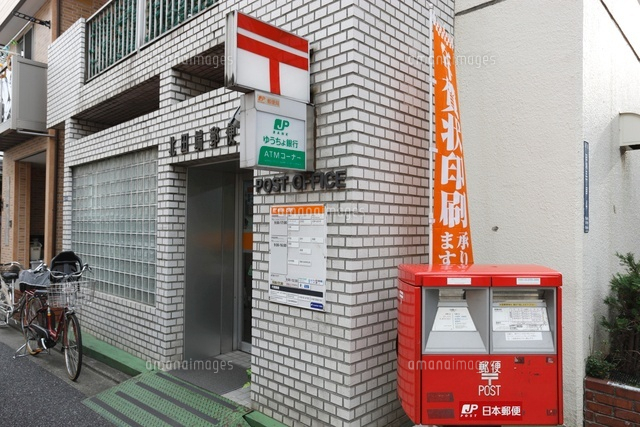 北田端郵便局 の写真素材 イラスト素材 アマナイメージズ