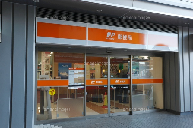 東京ドームシティ郵便局 の写真素材 イラスト素材 アマナイメージズ