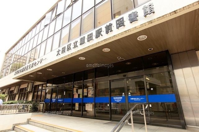 大田区役所 消費者生活センター 蒲田 羽田 周辺駐車場情報 ゼンリンいつもnavi