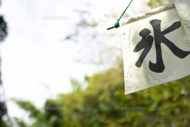 かき氷ののれん の写真素材 イラスト素材 アマナイメージズ