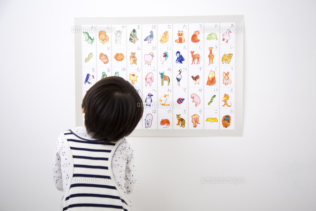 あいうえお表を見る男の子 の写真素材 イラスト素材 アマナイメージズ