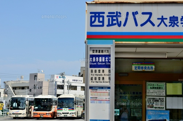 成田空港羽田空港行き高速バス大泉学園駅停留所[10276000931]の