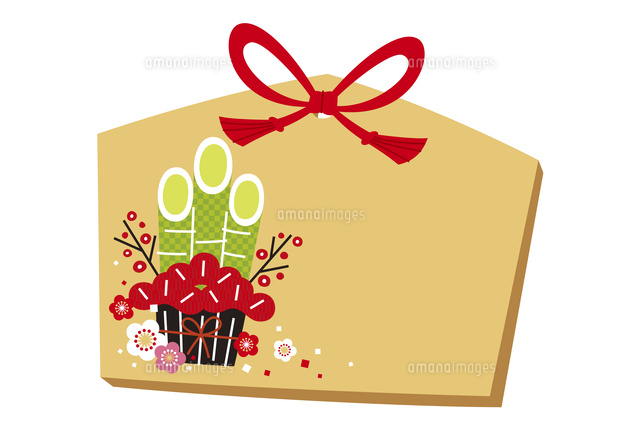 年賀状 絵馬 門松 の写真素材 イラスト素材 アマナイメージズ