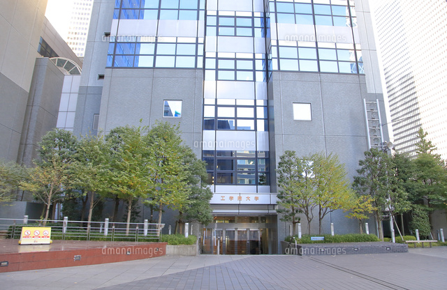 工学院大学新宿キャンパス の写真素材 イラスト素材 アマナイメージズ 工学院大学新宿キャンパス の写真素材 イラスト素材 アマナイメージズ