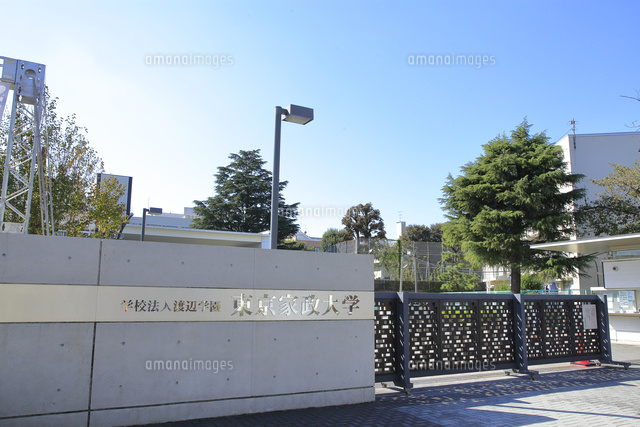 東京家政大学板橋キャンパス 10430010302 の写真素材 イラスト素材 アマナイメージズ