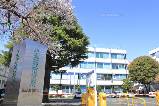 小金井市役所 の写真素材 イラスト素材 アマナイメージズ