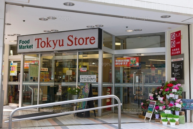 中目黒東急ストア の写真素材 イラスト素材 アマナイメージズ