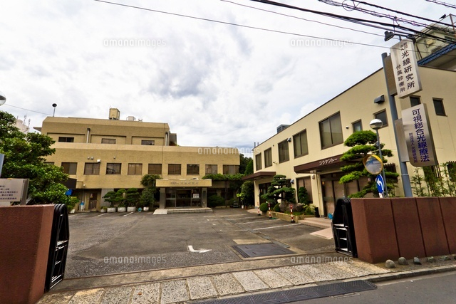 光線研究所付属診療所 の写真素材 イラスト素材 アマナイメージズ