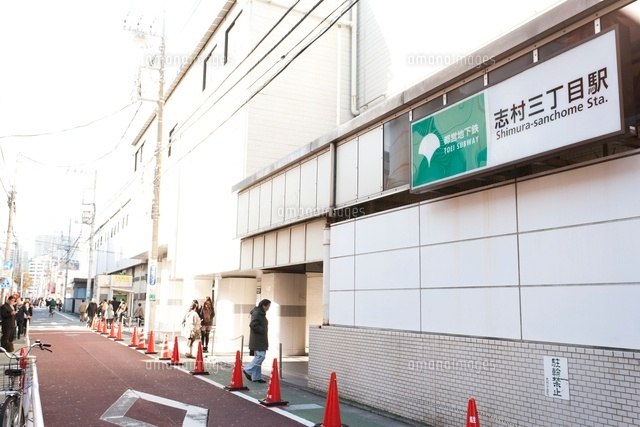 志村三丁目駅 の写真素材 イラスト素材 アマナイメージズ