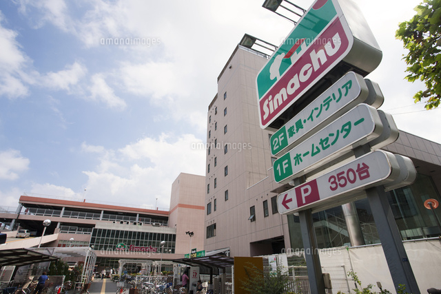 島忠ホームズ 江東猿江店 の写真素材 イラスト素材 アマナイメージズ 島忠ホームズ 江東猿江店 の写真素材 イラスト素材 アマナイメージズ