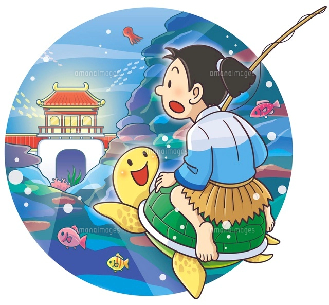 日本の童話 竜宮城に案内される浦島太郎 の写真素材 イラスト素材 アマナイメージズ