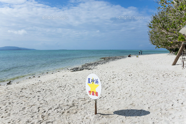 星砂がとれる竹富島カイジ浜[10573002761]の写真・イラスト素材