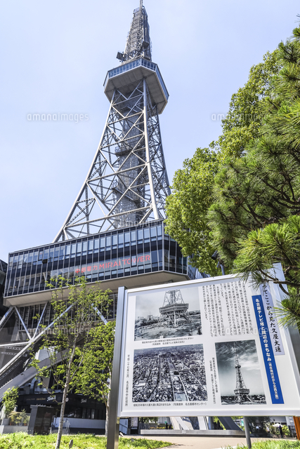 建設当時のモノクロ写真越しに中部電力mirai Towerを見上げる の写真素材 イラスト素材 アマナイメージズ
