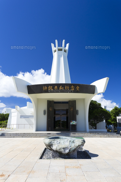 沖縄平和祈念堂 正面 の写真素材 イラスト素材 アマナイメージズ 沖縄平和祈念堂 正面 の写真素材 イラスト素材 アマナイメージズ