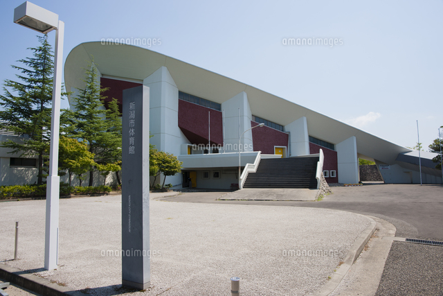 新潟市体育館 の写真素材 イラスト素材 アマナイメージズ