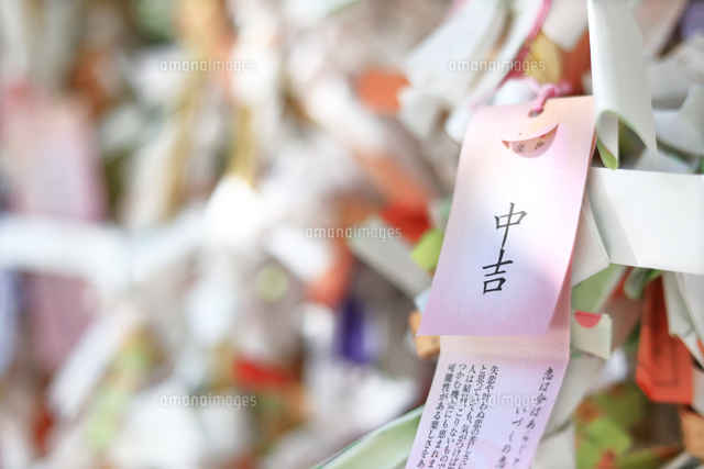 中吉おみくじ の写真素材 イラスト素材 アマナイメージズ