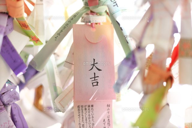 大吉おみくじ の写真素材 イラスト素材 アマナイメージズ