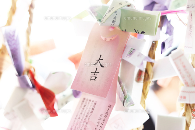 大吉のおみくじ の写真素材 イラスト素材 アマナイメージズ