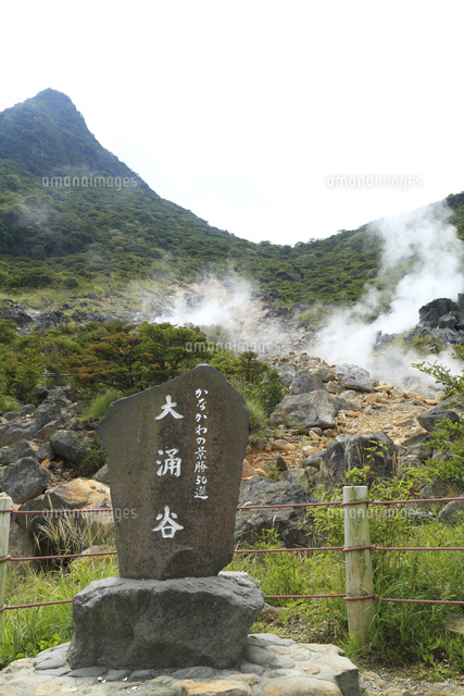 箱根 大涌谷 の写真素材 イラスト素材 アマナイメージズ