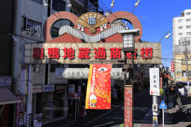 巣鴨地蔵通り商店街[10696001641]の写真・イラスト素材｜アマナ