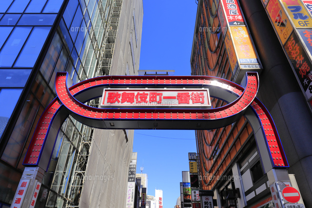 新宿 歌舞伎町一番街 の写真素材 イラスト素材 アマナイメージズ
