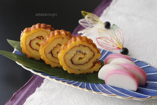 伊達巻とかまぼこ の写真素材 イラスト素材 アマナイメージズ