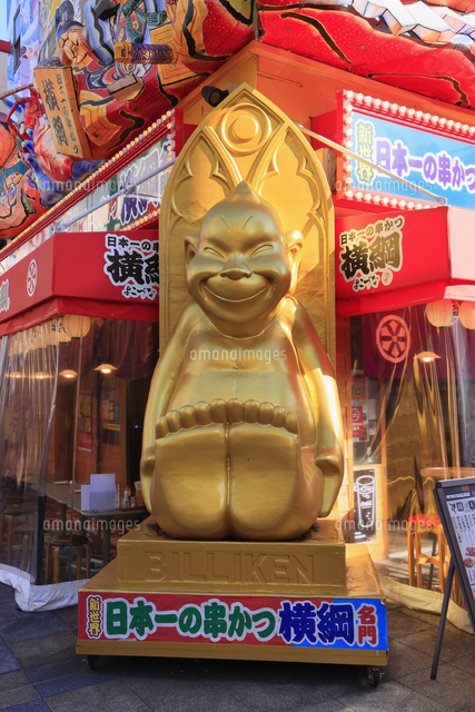 新世界 ビリケンさん 大阪府 大阪市[10769018397]の写真・イラスト素材
