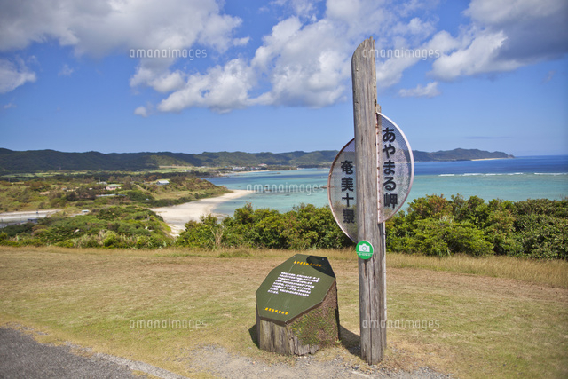 あやまる岬 の写真素材 イラスト素材 アマナイメージズ