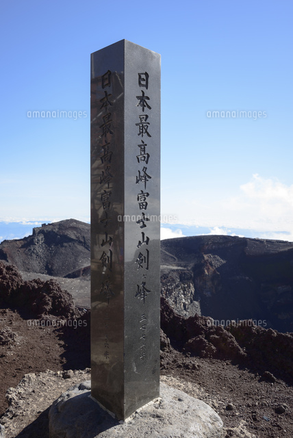 富士山山頂剣ヶ峰の石碑[10828001127]の写真・イラスト素材｜アマナ