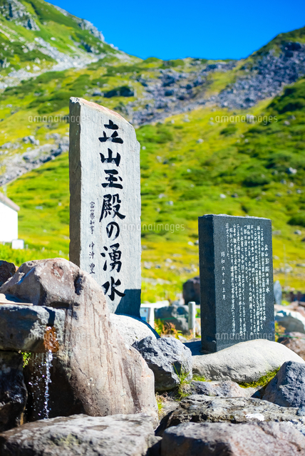 立山玉殿の湧水の地 の写真素材 イラスト素材 アマナイメージズ