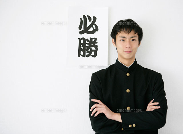 必勝のスローガンと男子学生 の写真素材 イラスト素材 アマナイメージズ