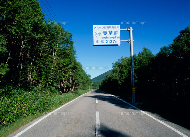 麦草峠 の写真素材 イラスト素材 アマナイメージズ