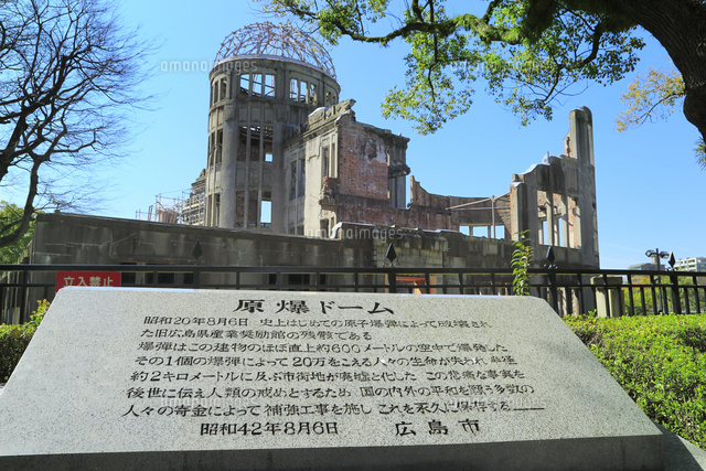 広島平和記念公園の原爆ドーム の写真素材 イラスト素材 アマナイメージズ