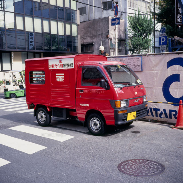 郵便軽トラック の写真素材 イラスト素材 アマナイメージズ