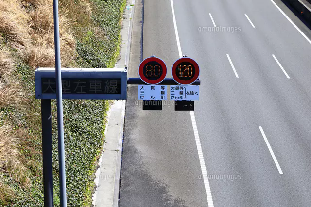 新東名高速 最高速度120km標識[25974004264]の写真・イラスト素材