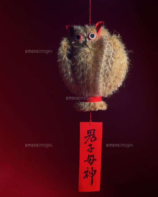 すすきみみずく 鬼子母神[25978000679]の写真・イラスト素材｜アマナ