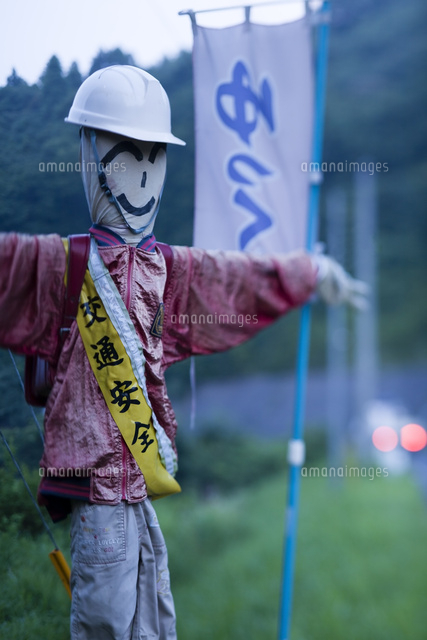 案山子 交通安全の案山子[26169000248]の写真・イラスト素材｜アマナイメージズ
