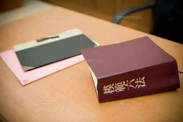 六法全書の写真素材 ストックフォト アマナイメージズ