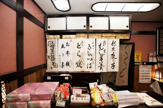 和菓子屋イメージ の写真素材 イラスト素材 アマナイメージズ