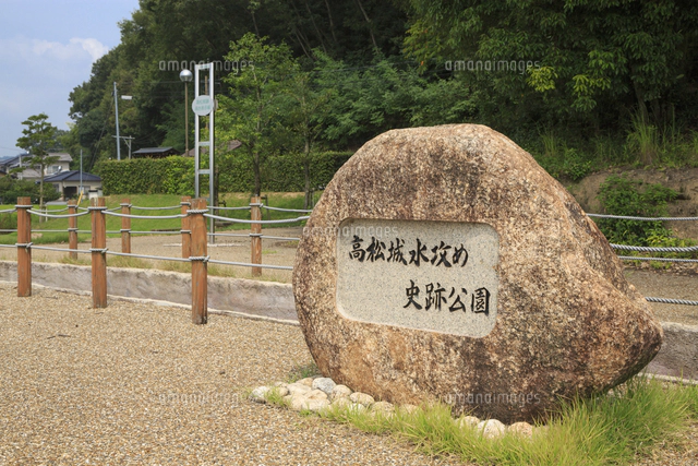 高松水攻め File:Takamatsumizuseme.jpg - Wikipedia