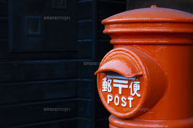 丸ポスト アップ 郵便ポスト の写真素材 イラスト素材 アマナイメージズ