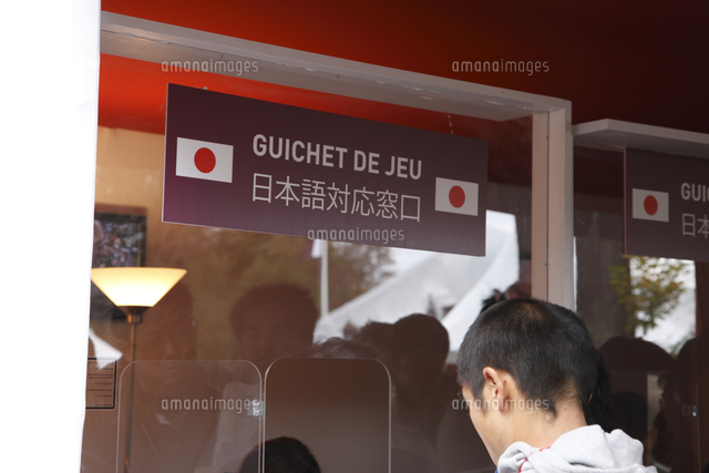 ロンシャン競馬場の馬券売り場 の写真素材 イラスト素材 アマナイメージズ