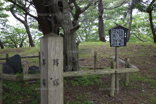 松前城 耳塚 の写真素材 イラスト素材 アマナイメージズ