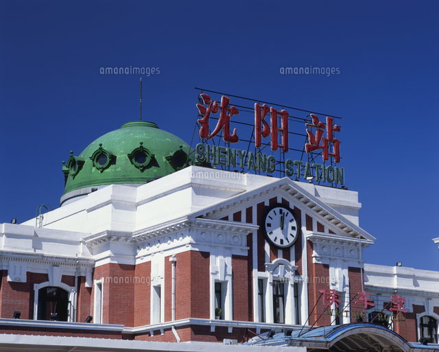 瀋陽駅（旧奉天駅）[81522027902]の写真・イラスト素材｜アマナ