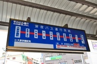 西武バス　バス停板　大泉学園駅南口 西武バス バス停板 大泉学園駅南口 西武バス「大泉学園駅南口